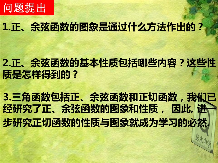 正切函数的性质与图像.ppt_第2页