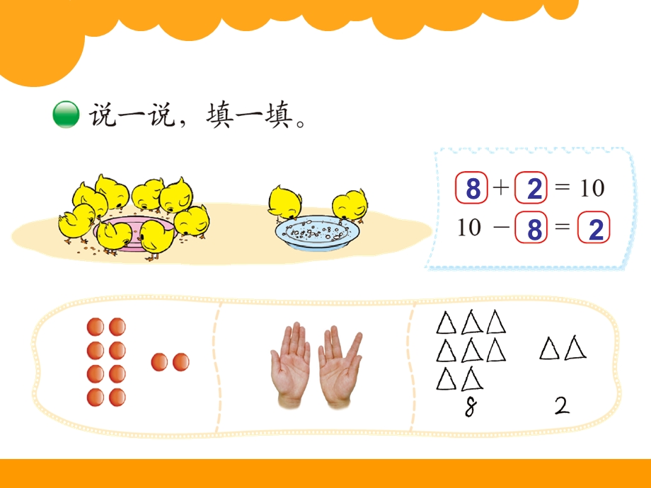 新北师大版小学数学一年级上册小鸡吃食ppt.ppt_第3页