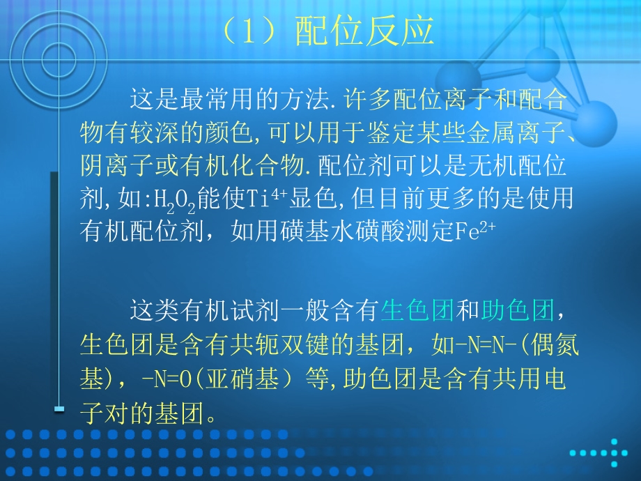 显色反应及显色条件的选择.ppt_第3页