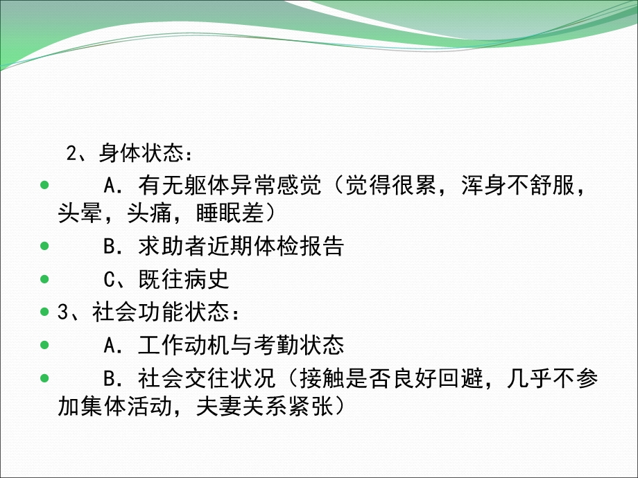 心理咨询案例分析技巧.ppt_第3页