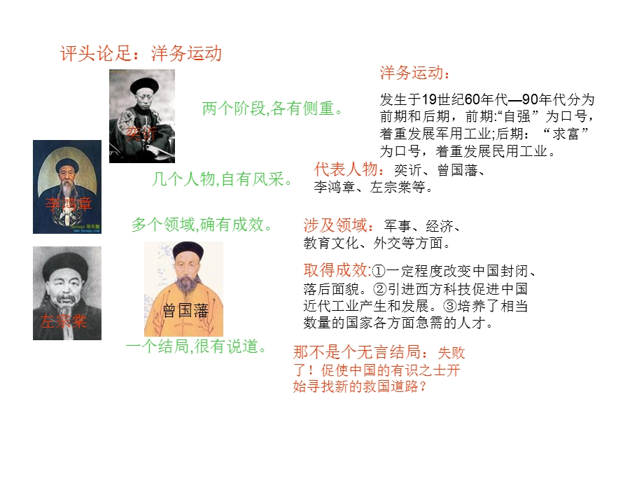 中国向西方学习的具体事例两个人物一场运动.ppt_第2页