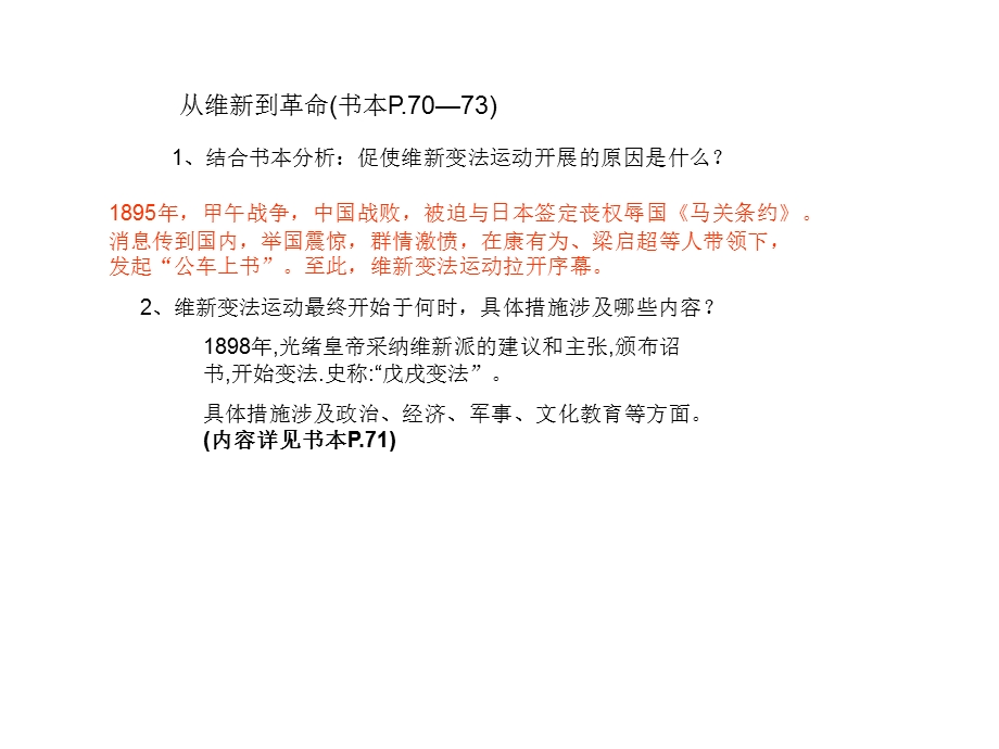 中国向西方学习的具体事例两个人物一场运动.ppt_第3页