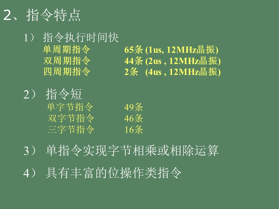 指令系统及开发语言.ppt_第3页