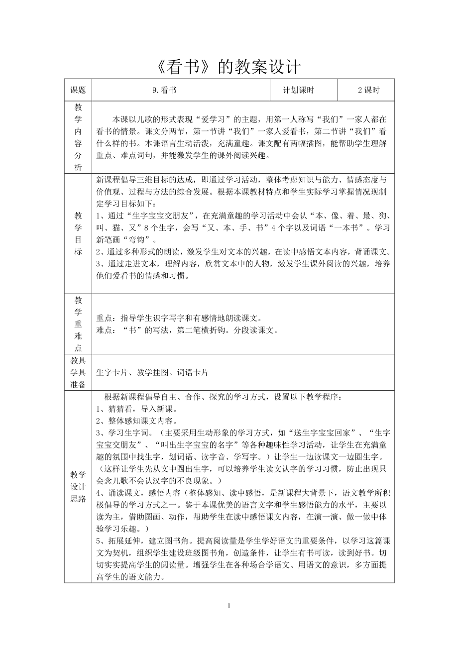 看书的教案.doc_第1页