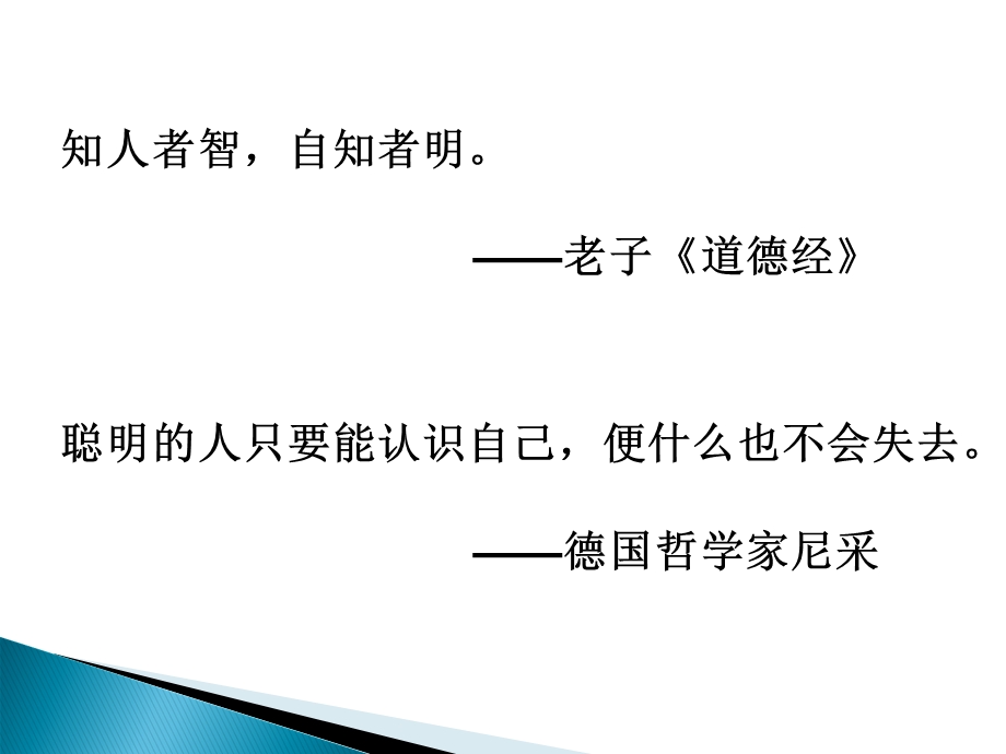 心理健康教育读本 第二课-自我意识.ppt_第3页