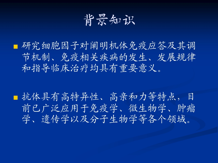 细胞因子、抗体检.ppt_第2页