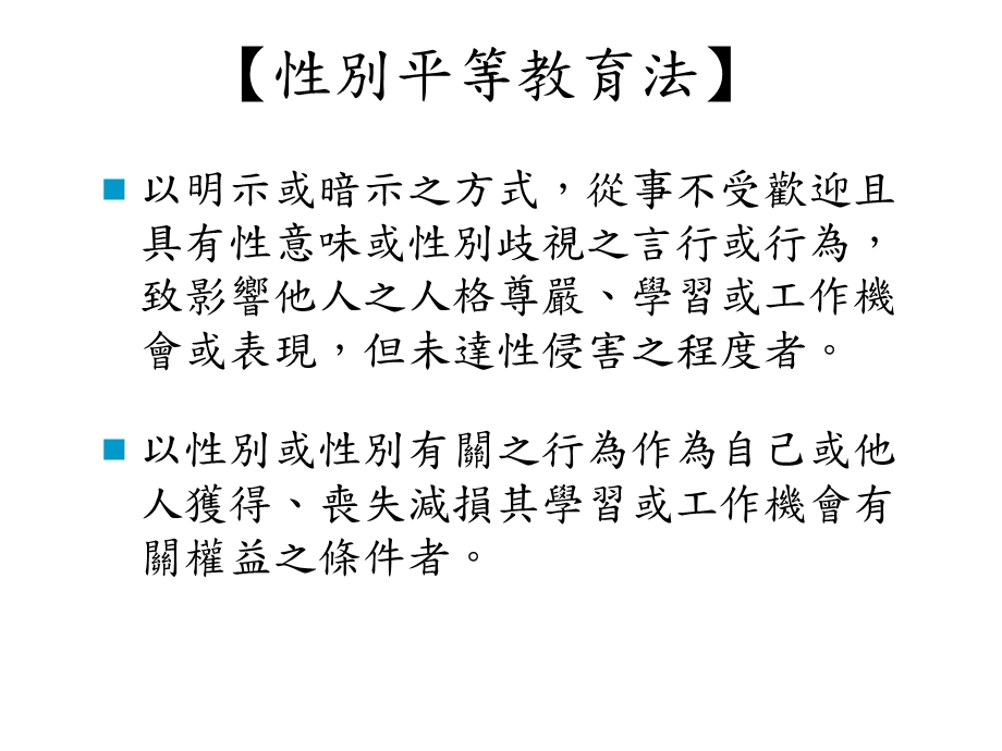 校园性骚扰及性侵害-认识与防治.ppt_第3页