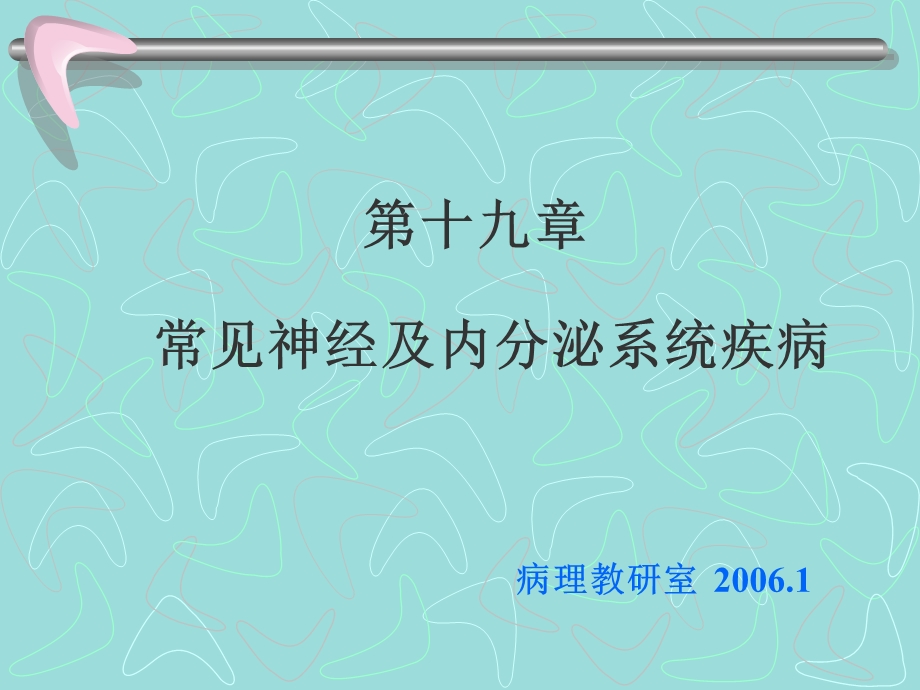 神经内分泌系统疾病.ppt_第2页