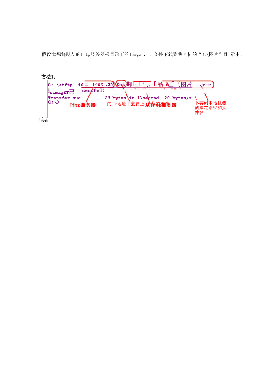 Windows下的TFTP服务器与客户端使用.docx_第2页