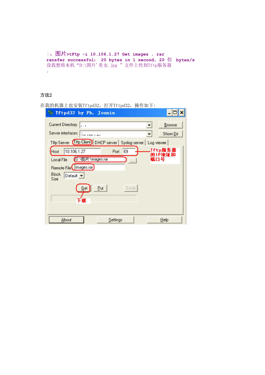 Windows下的TFTP服务器与客户端使用.docx_第3页