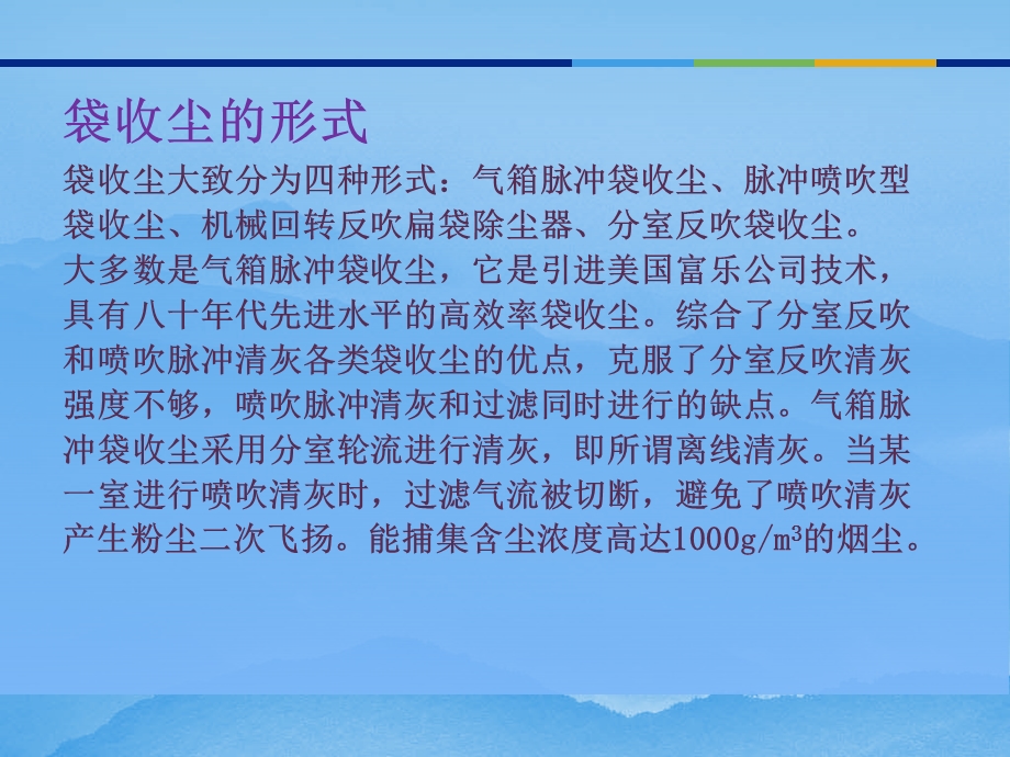 气箱脉冲袋收尘结构.ppt_第2页