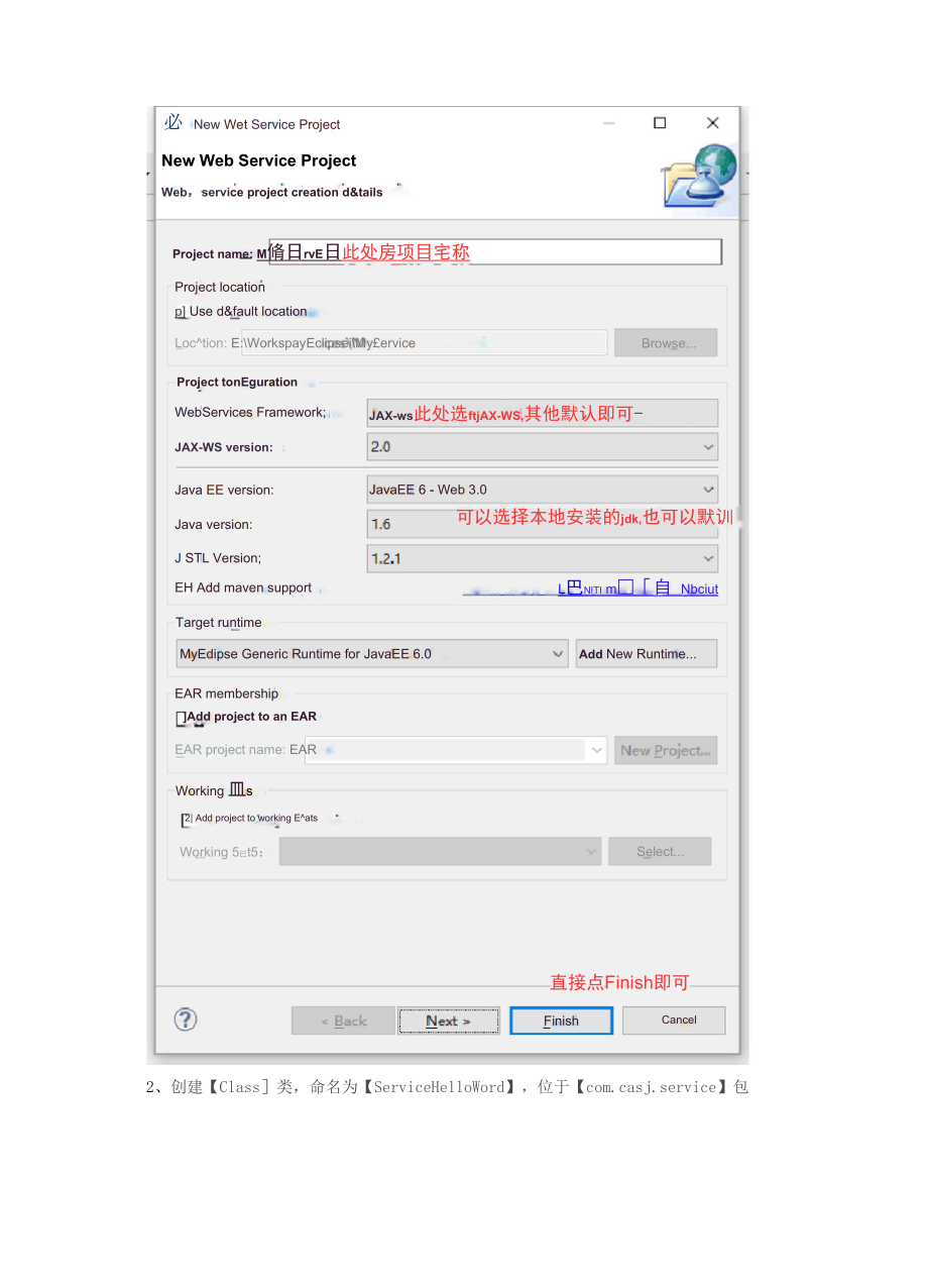 webService接口的定义、发布和使用.docx_第2页