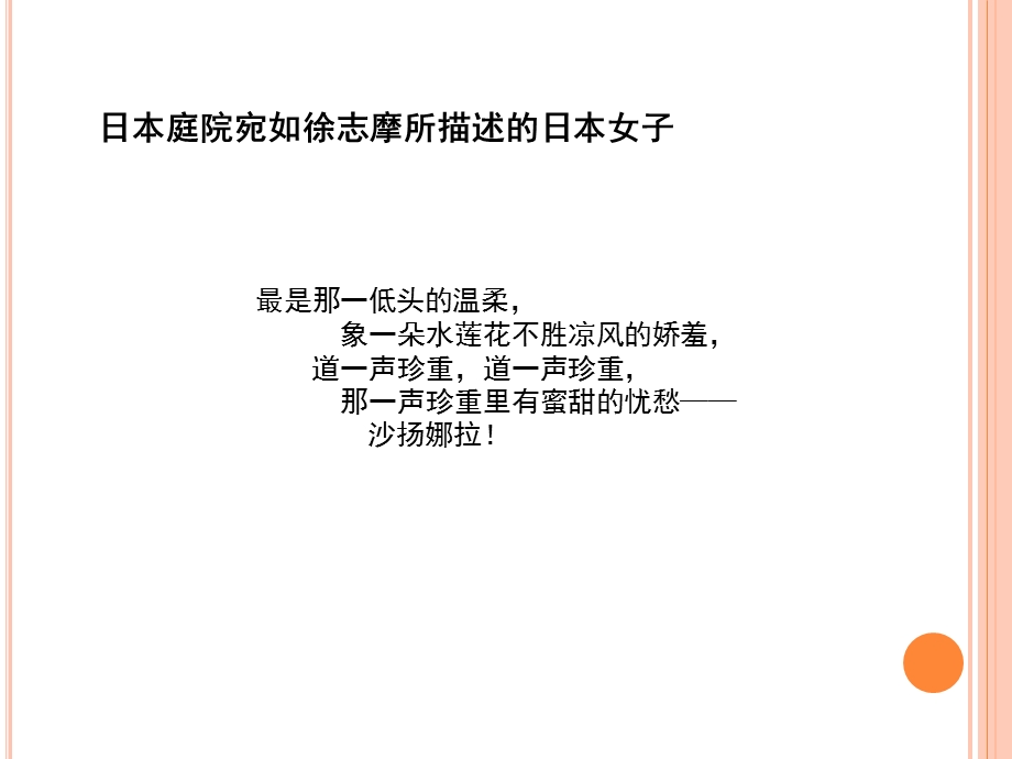 日式景观庭院的特色.ppt_第3页