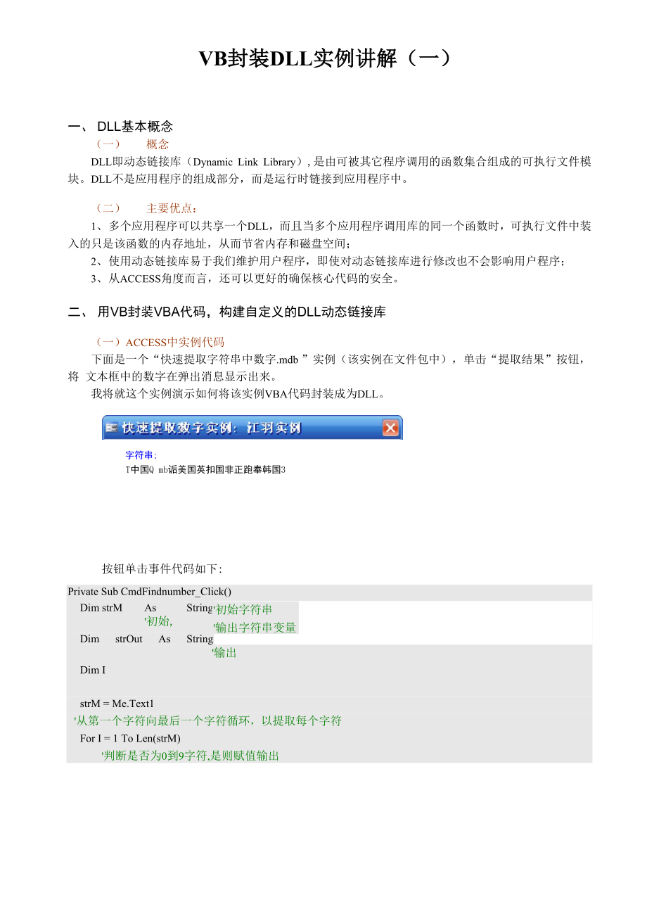 VB封装DLL实例讲解.docx_第1页