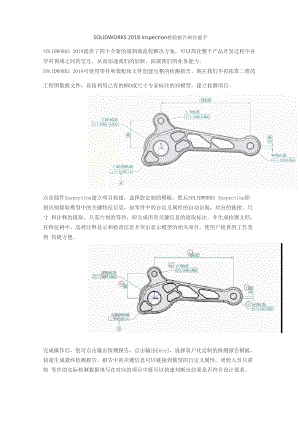 SOLIDWORKS 2018 Inspection 检验报告制作能手.docx