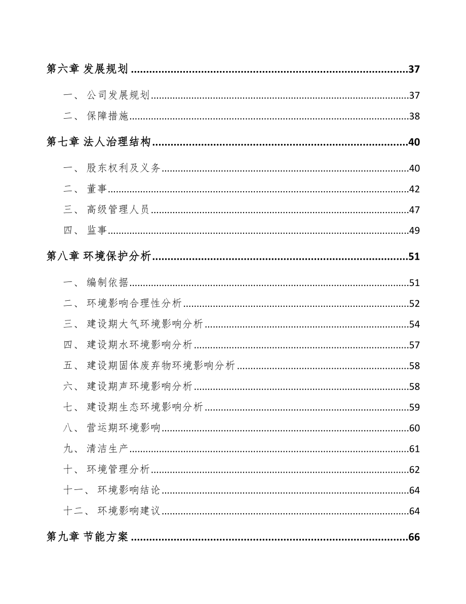 呼和浩特聚酰胺6切片项目可行性研究报告.docx_第3页