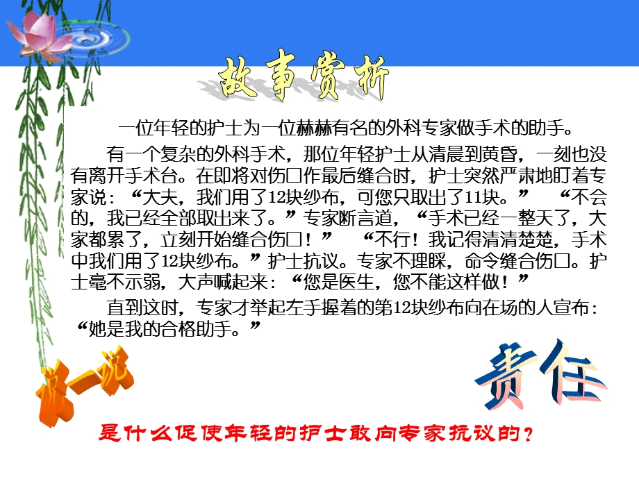 我对谁负责谁对我负责第一框题.ppt_第2页