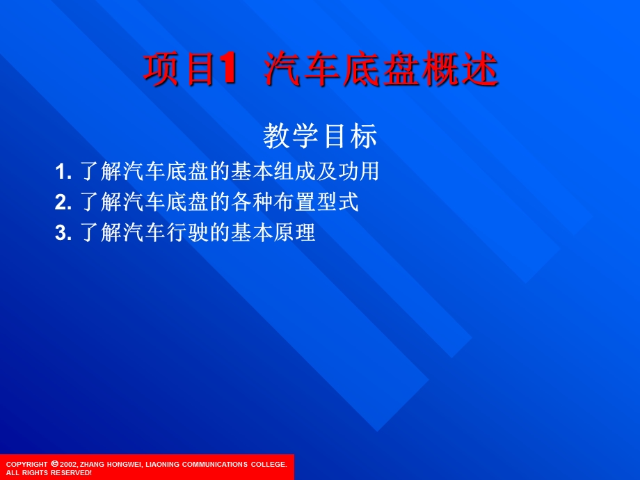 项目1汽车底盘概述.ppt_第1页