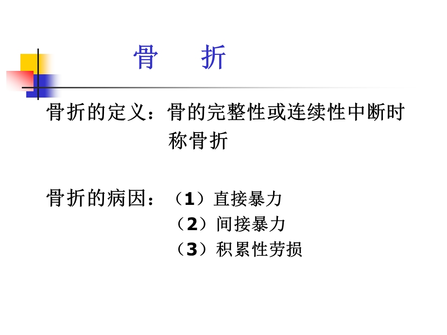 硕士学位班骨外专业辅导.ppt_第2页