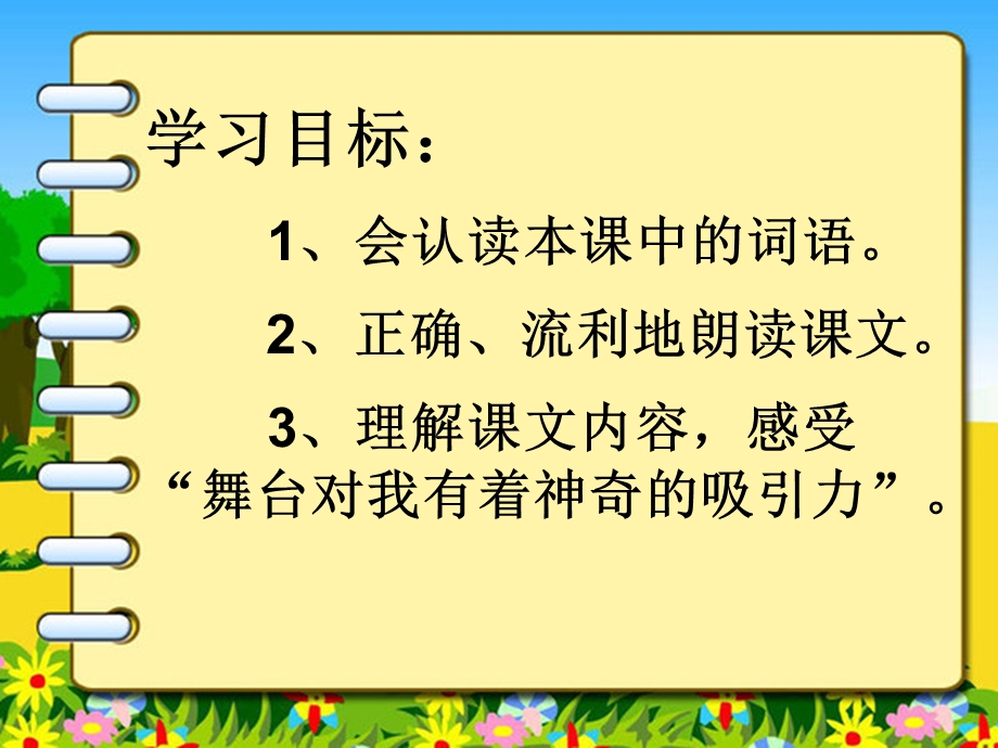 我的舞台课件.ppt_第3页