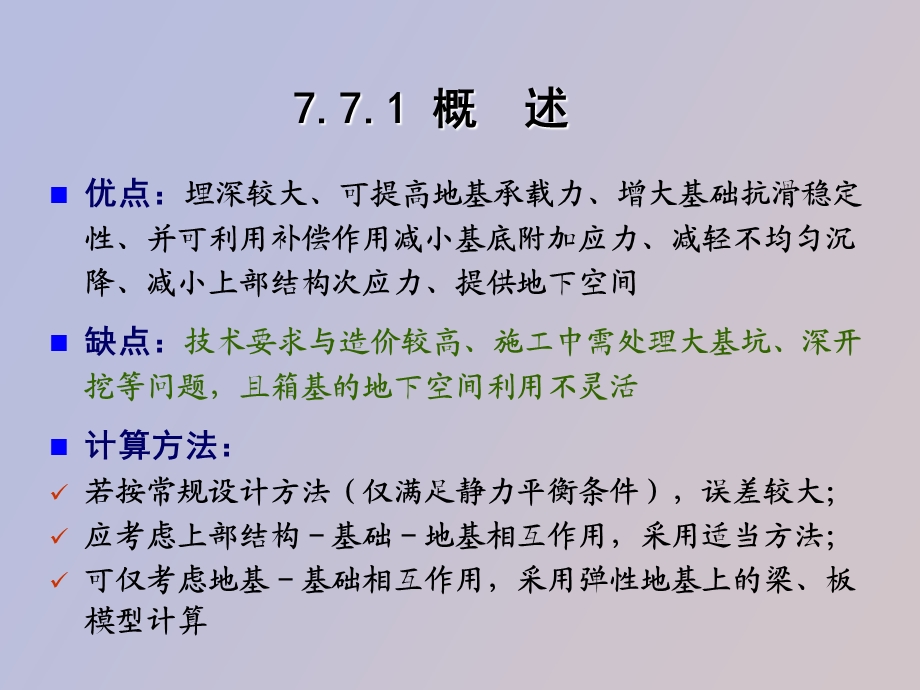 柱下条基筏基和箱基.ppt_第3页