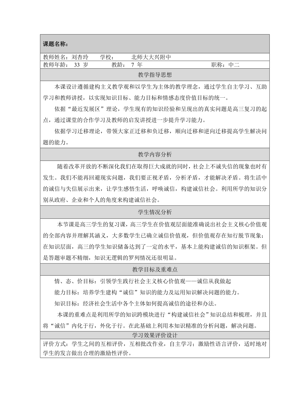 北师大兴附中微格教学设计刘杏玲.doc_第1页