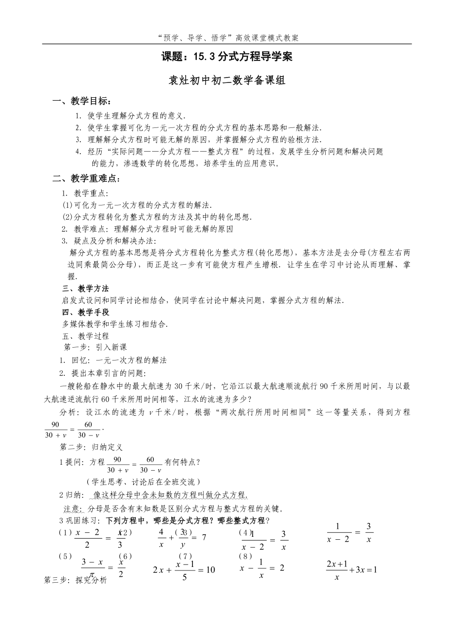 分式方程导学案.doc_第1页