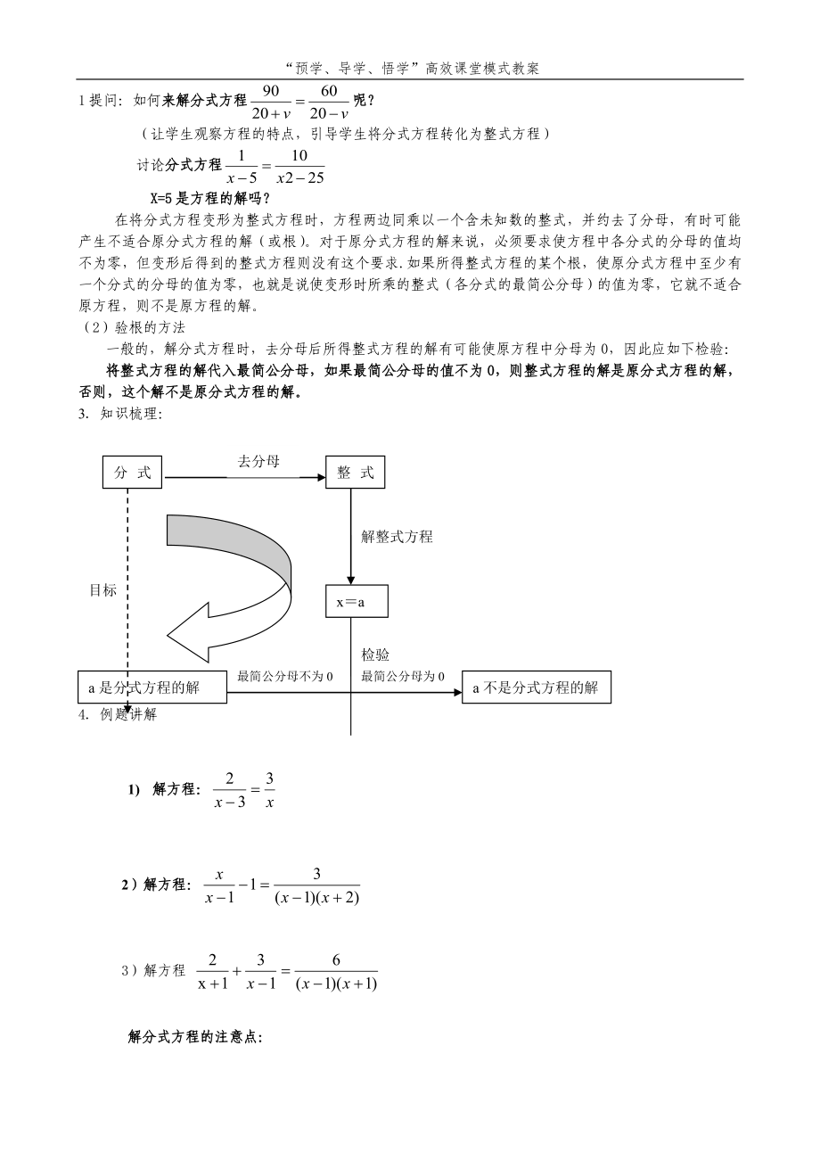 分式方程导学案.doc_第2页