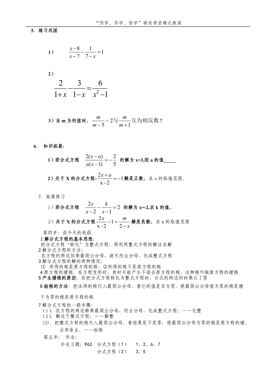 分式方程导学案.doc_第3页