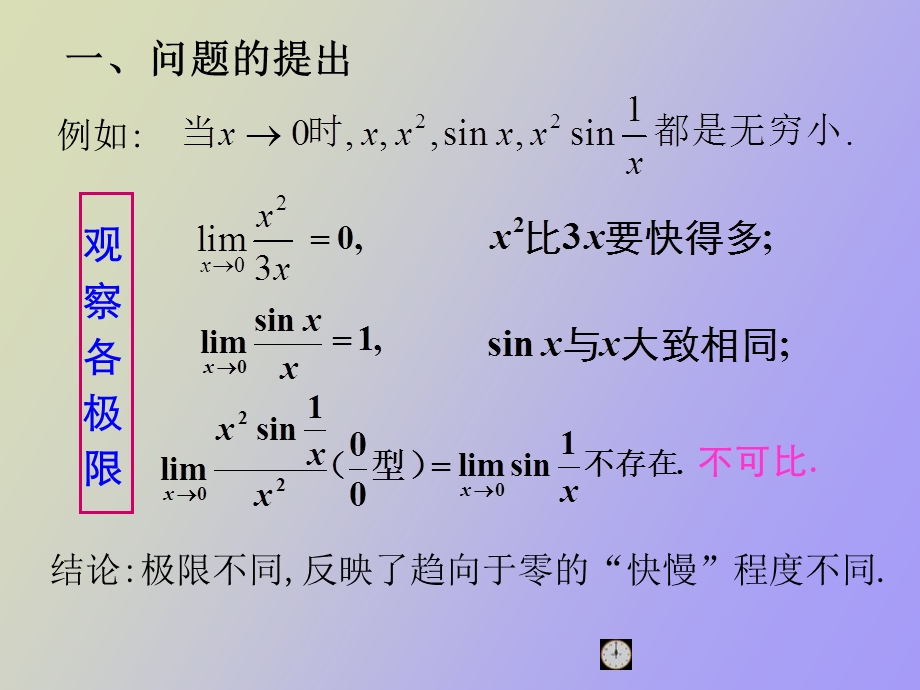 无穷小量、比较、替换.ppt_第2页