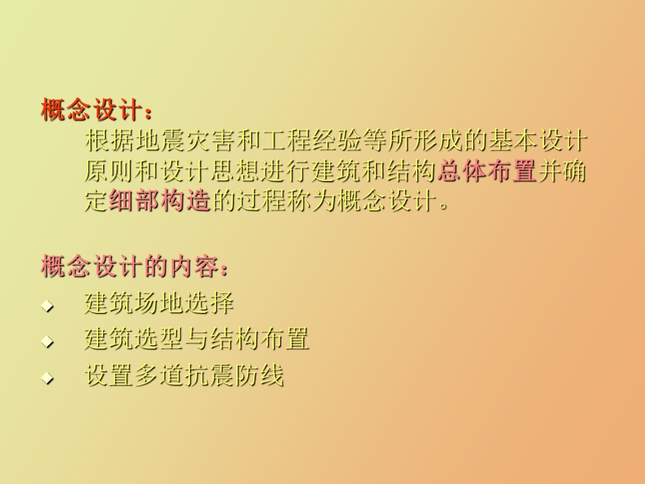 建筑抗震概念设计.ppt_第2页