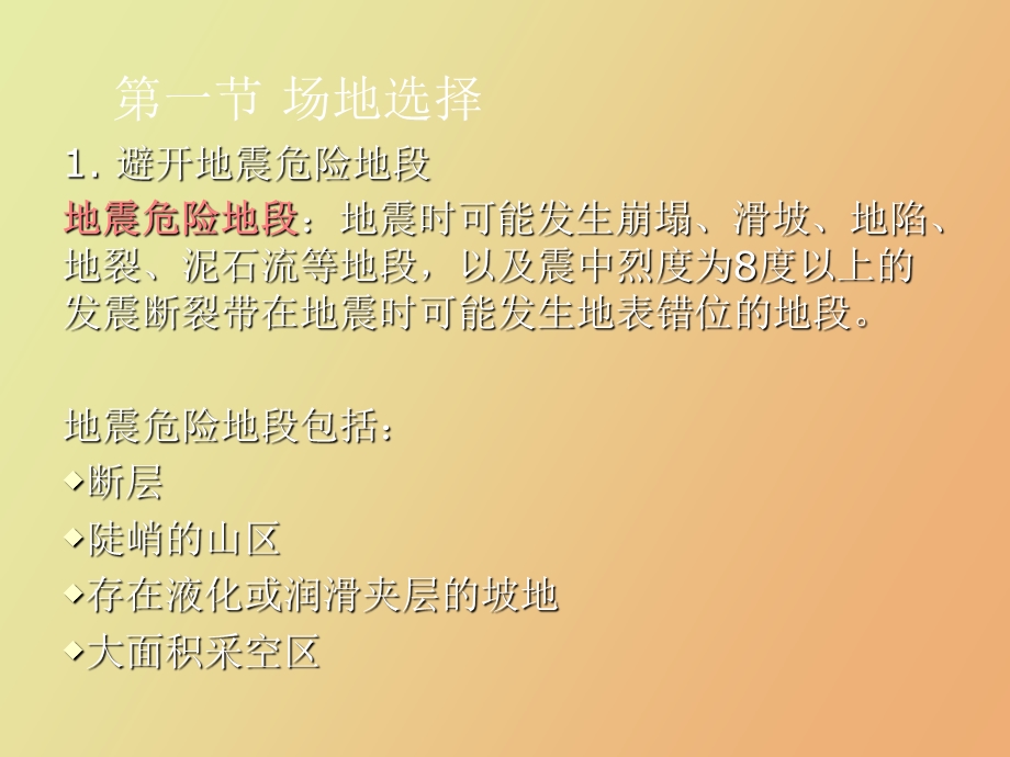 建筑抗震概念设计.ppt_第3页