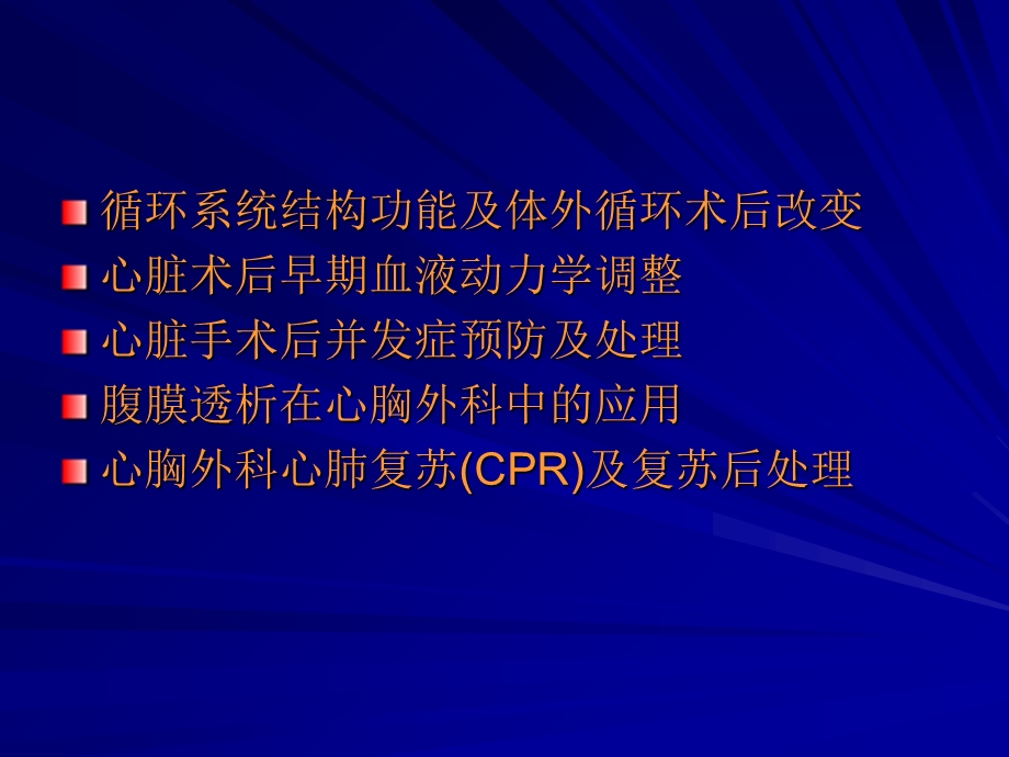 心脏术后早期血液动力学调整.ppt_第2页