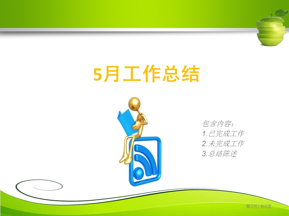 月度工作汇报精美PPT模板.ppt_第3页