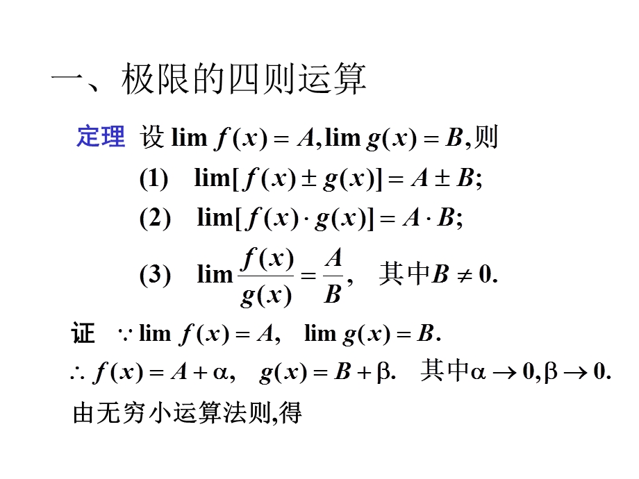 极限的运算和两个重要极限.ppt_第2页