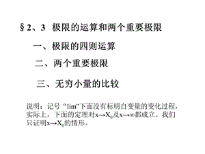 极限的运算和两个重要极限.ppt