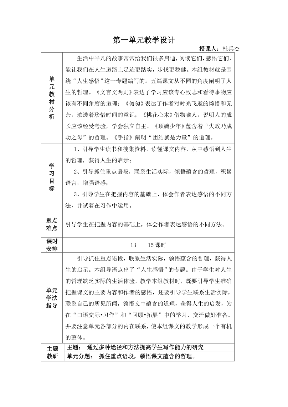 1单元教学设计.doc_第1页