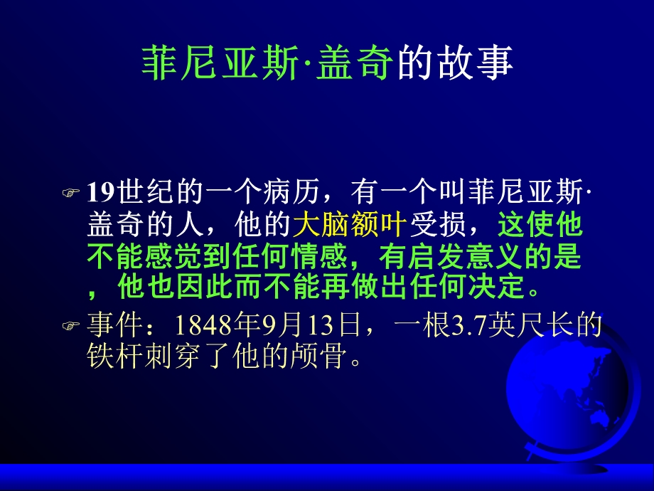 心理的生物学基础ppt课件.ppt_第2页