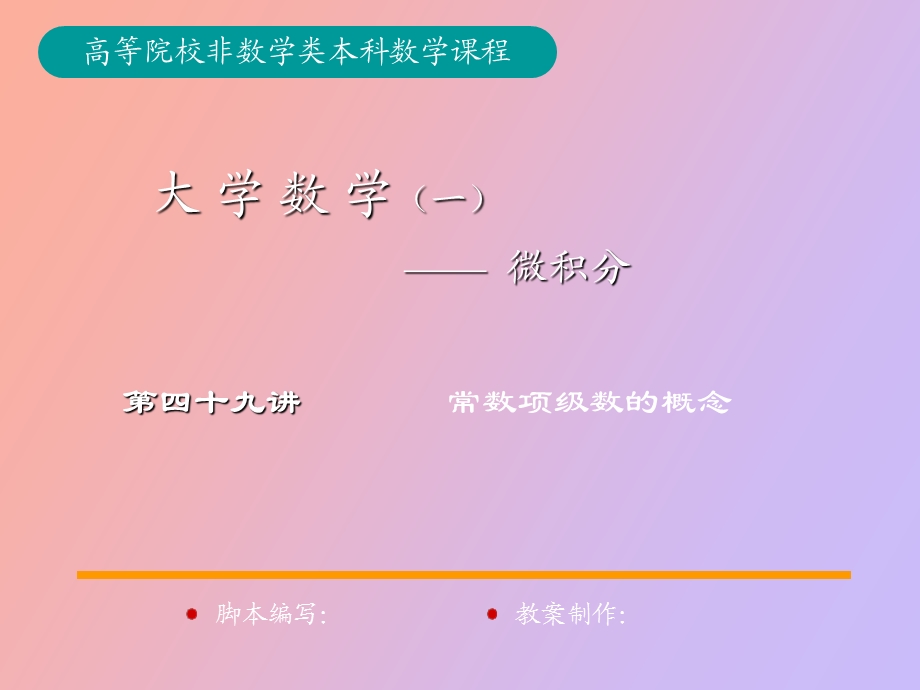 文科经管类微积分第八章.ppt_第1页