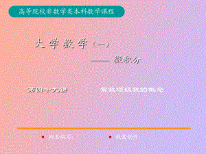 文科经管类微积分第八章.ppt