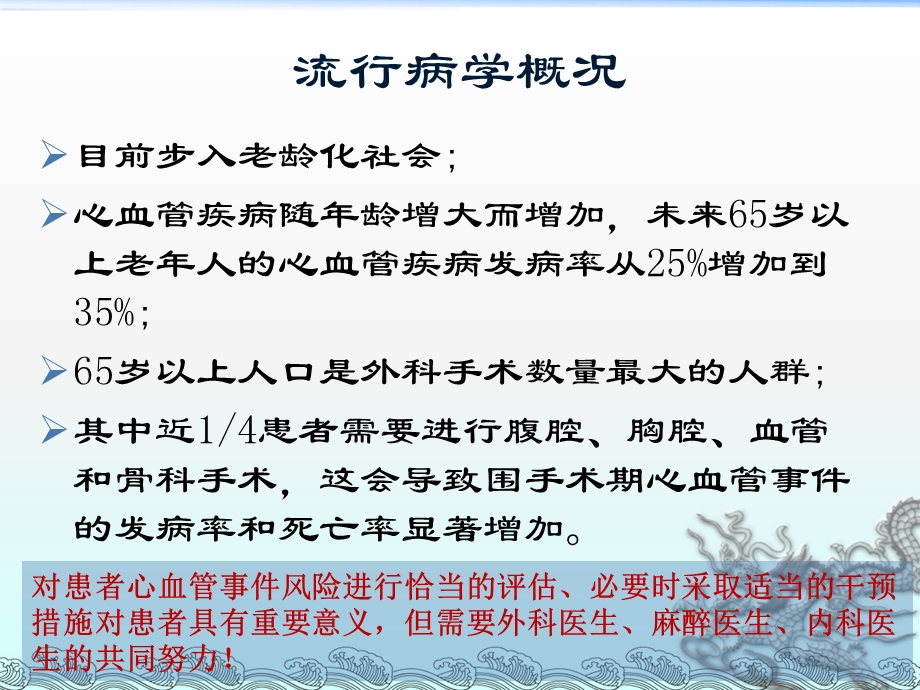 非心脏手术患者围手术期心血管评估及治疗.ppt_第2页