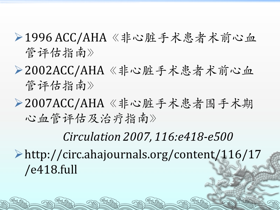 非心脏手术患者围手术期心血管评估及治疗.ppt_第3页