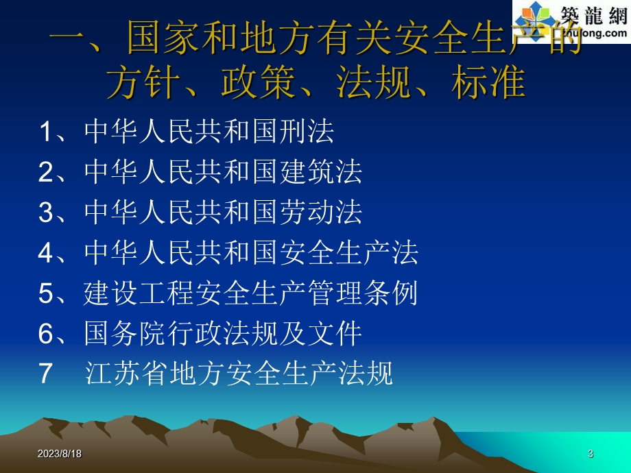 某建筑公司公司级安全生产教育.ppt_第3页