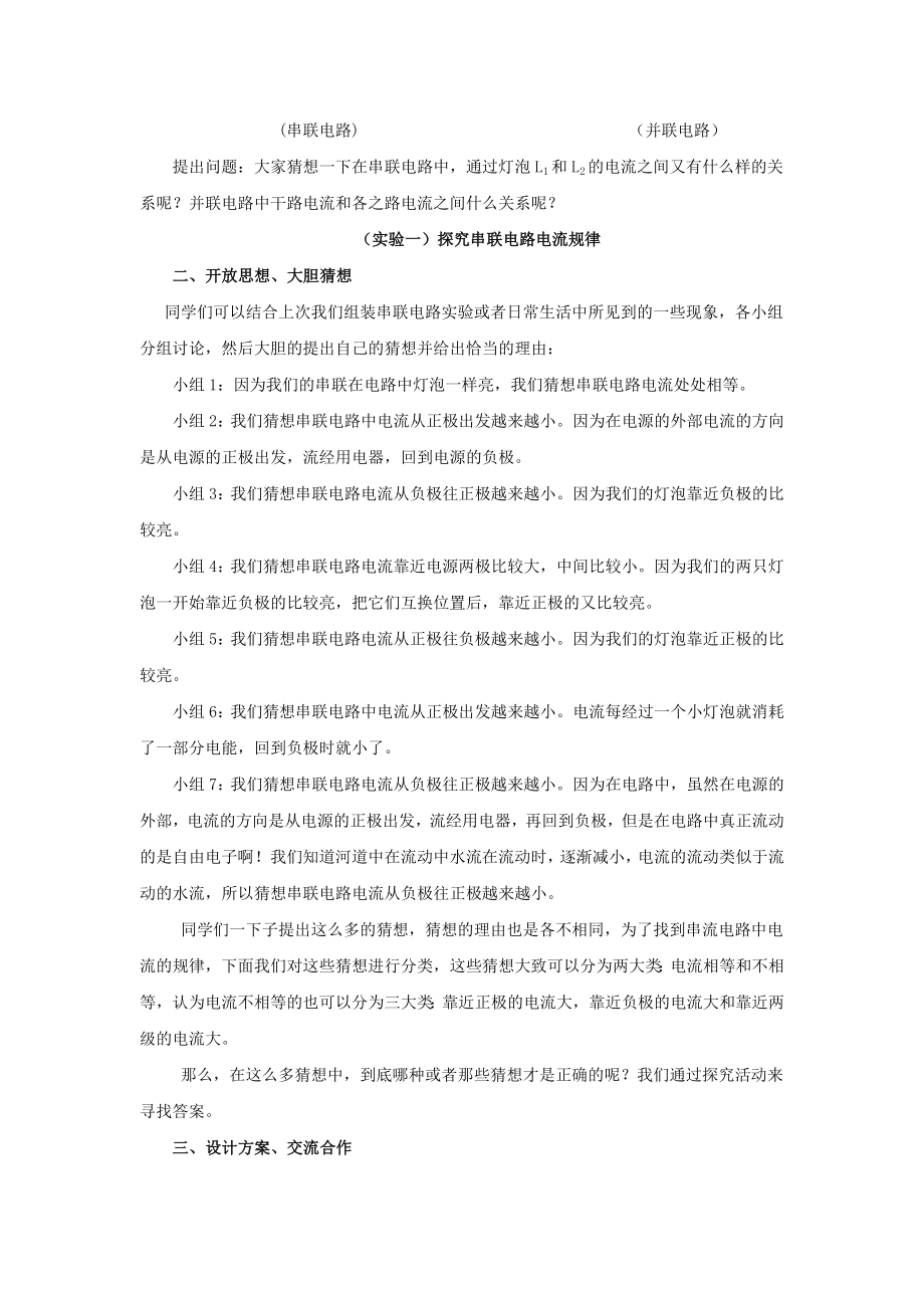 探究串并联电路的电流规律教学设计.doc_第2页