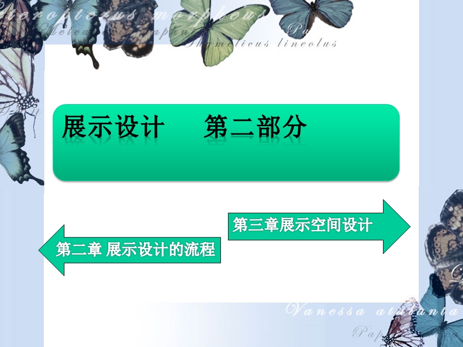 展示设计二部分.ppt_第2页