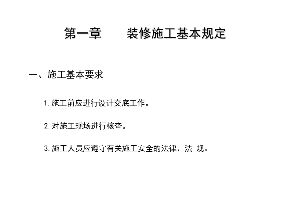 【精品】最新中海地产精装修规范标准施工、验收与效果.ppt_第2页