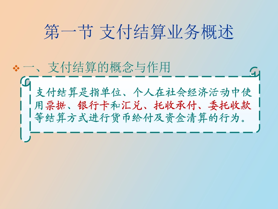 支付结算业务.ppt_第2页