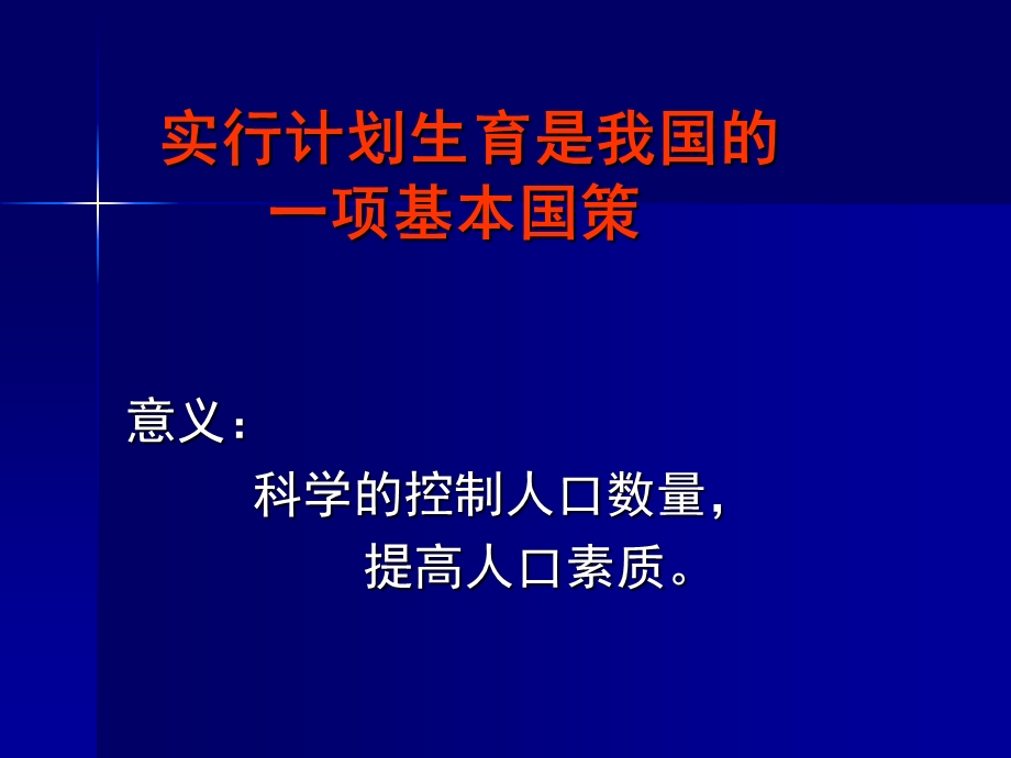 计划生育护理课件.ppt_第3页