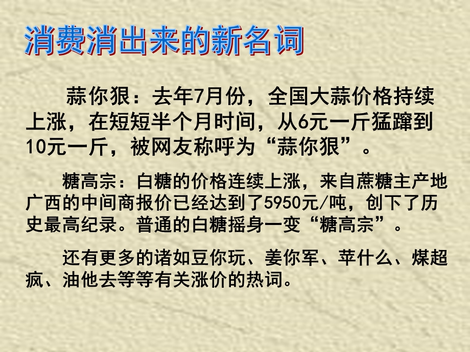 影响价格的因素(公开课课件).ppt_第2页