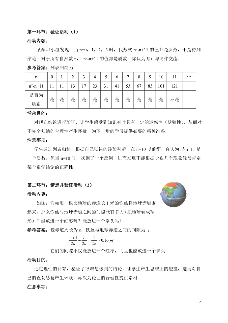 1为什么要证明教学设计 .doc_第2页